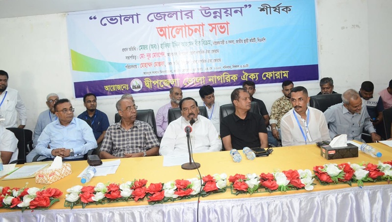 ভোলা জেলা উন্নয়ন শীর্ষক আলোচনা সভা অনুষ্ঠিত